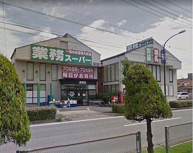 業務スーパー清須店(約691m)