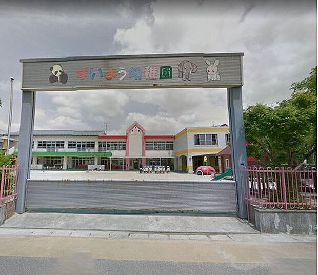 ずいよう幼稚園(約874m)