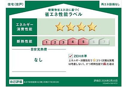  【省エネ性能ラベル】