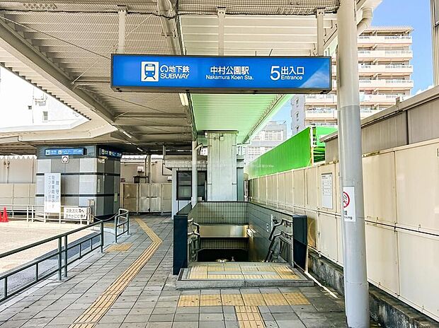 中村公園駅（約1,750m）