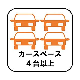 【カースペース4台】