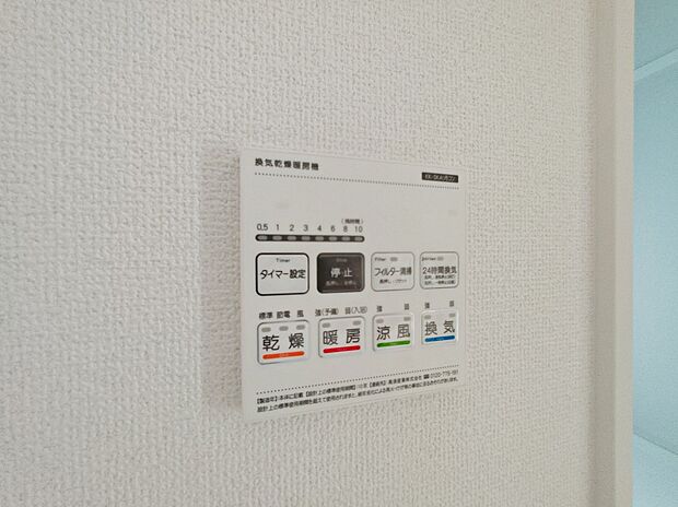 【【浴室換気乾燥暖房機】】雨の日や冬場のお洗濯に嬉しい装備。洗濯物を乾かすだけでなく、入浴の度に換気機能で湿気を排出できるためカビの防止にもなります。