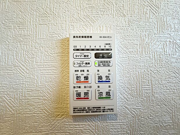 【【浴室換気乾燥機】】雨の日や冬場のお洗濯に嬉しい装備。洗濯物を乾かすだけでなく、入浴後に換気機能で湿気を排出できるためカビの防止にもなります。

