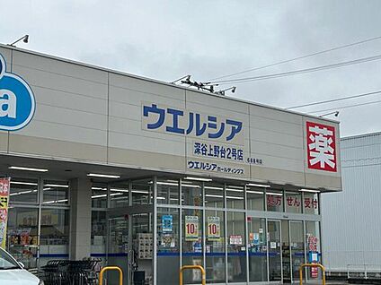 ウエルシア深谷上野台2号店 2420ｍ(徒歩31分、自転車10分、車5分)