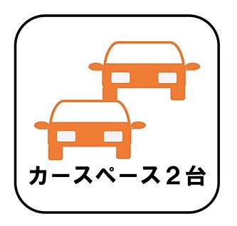 【カースペース2台】※車種による