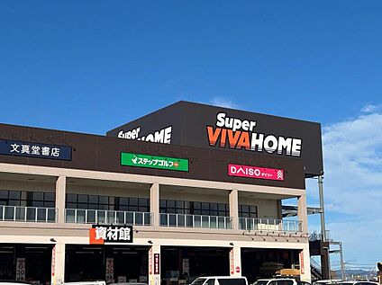 スーパービバホーム本庄店 2130m (徒歩27分/自転車9分/車5分)