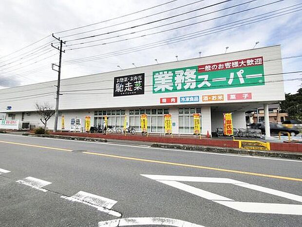 業務スーパー嵐山店(約950m)