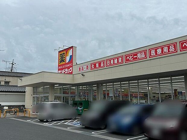 サンドラッグ行田店(約290m)