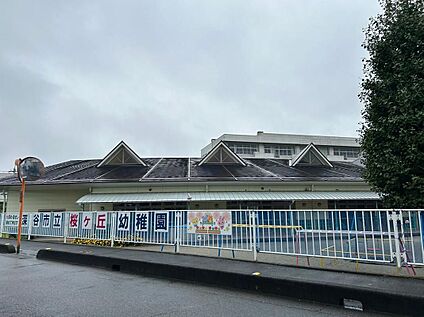 深谷市立桜ケ丘幼稚園 750m (徒歩10分/自転車4分)
