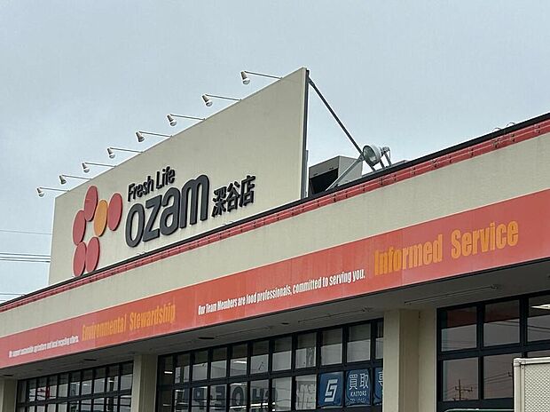 スーパーオザム深谷店（約520m）