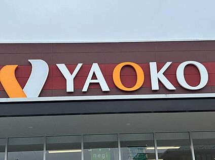 ヤオコー深谷上野台店 510m(徒歩7分)