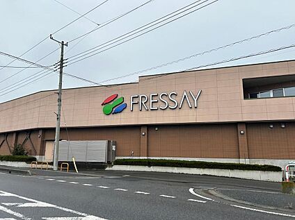 フレッセイ田谷店 890m(徒歩12分/自転車4分)