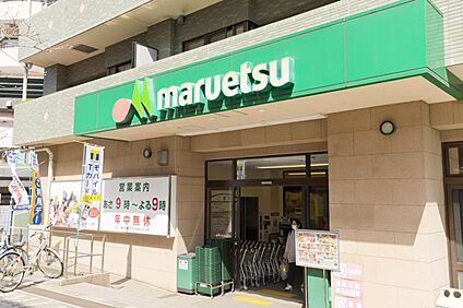 マルエツ中川駅前店 1110ｍ