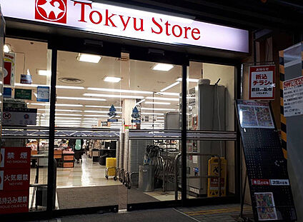 東急ストア菊名店 750ｍ