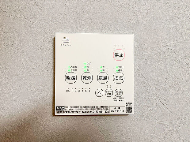 【浴室乾燥機】浴室には浴室乾燥機が付いておりでいつも快適で心地の良いバスタイムを実現。雨の日のお洗濯にも大活躍します！湿気の多い梅雨の時期などのカビ対策にもなり、毎日のお風呂掃除の手間が省ける嬉しい設備ですね。