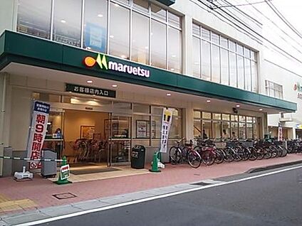 マルエツ中山店 750ｍ