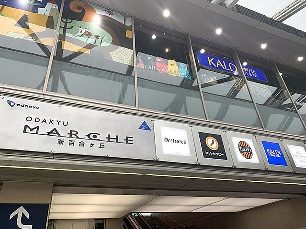 小田急マルシェ新百合ヶ丘（約1,820m）