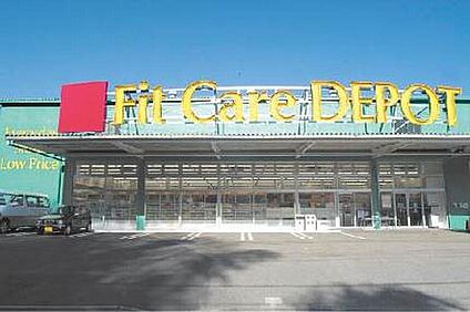 Fit　Care　DEPOT菅田店 1180ｍ