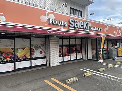 フーズマーケットさえき上作延店 1300