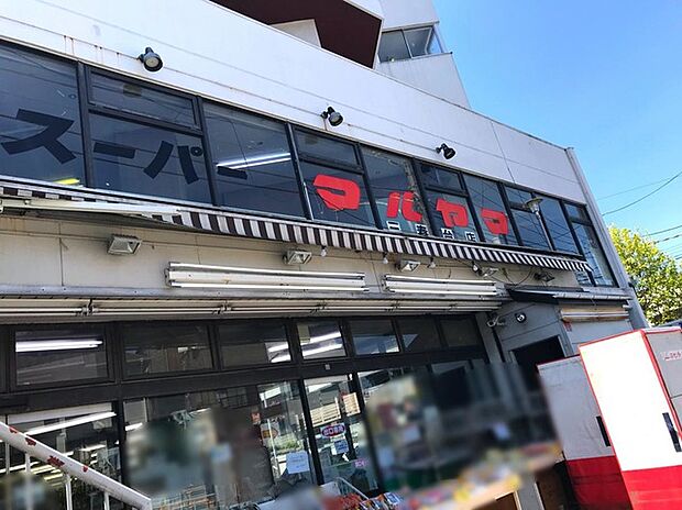 スーパーマルヤマ三春台店（約640m）