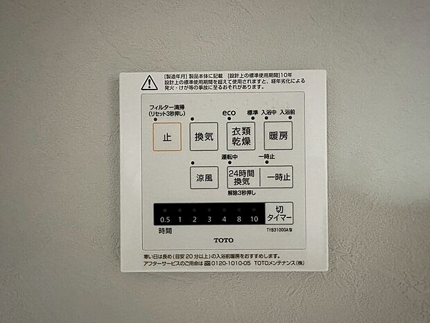 【浴室乾燥機】浴室には浴室乾燥機が付いておりでいつも快適で心地の良いバスタイムを実現。雨の日のお洗濯にも大活躍します!湿気の多い梅雨の時期などのカビ対策にもなり、毎日のお風呂掃除の手間が省ける嬉しい設備ですね。