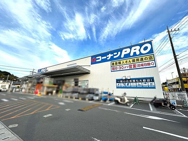 コーナンPRO上川井店(約740m)