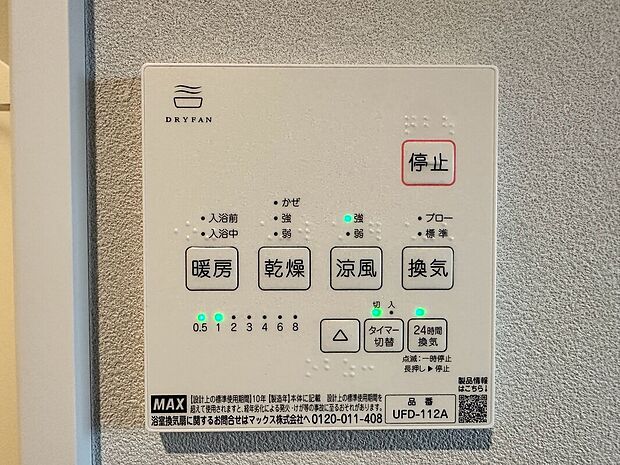 【浴室乾燥機】浴室には浴室乾燥機が付いておりでいつも快適で心地の良いバスタイムを実現。雨の日のお洗濯にも大活躍します！湿気の多い梅雨の時期などのカビ対策にもなり、毎日のお風呂掃除の手間が省ける嬉しい設備ですね。