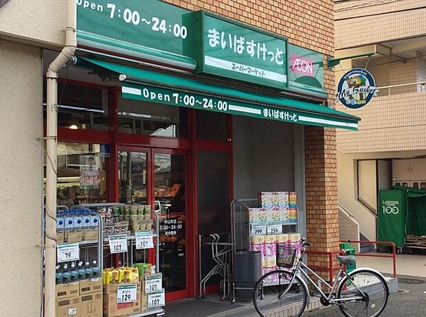 まいばすけっと中山町店（約970m）