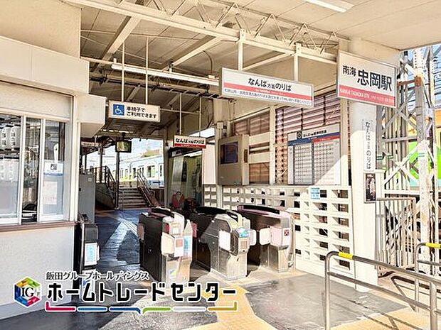南海本線「忠岡」駅まで徒歩５分♪