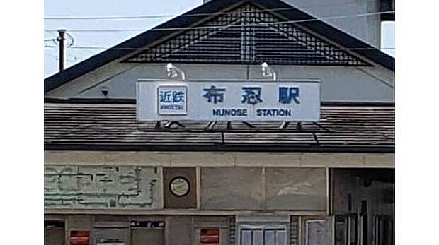 近鉄南大阪線「布忍」駅まで徒歩７分♪