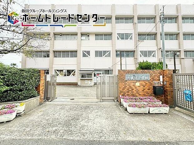 松原市立天美北小学校(約650m)