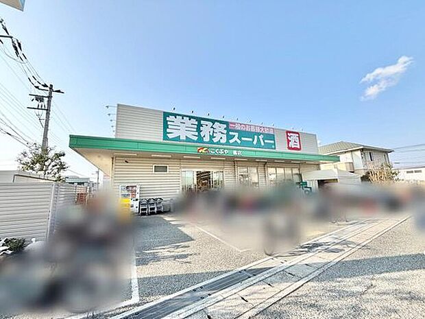 業務スーパー鳳店(約950m)