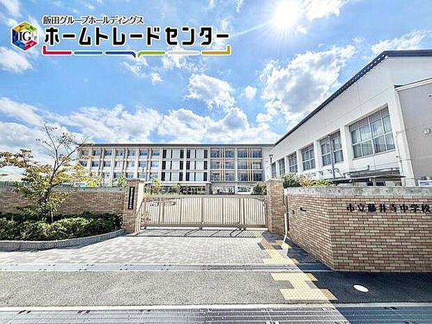 藤井寺市立藤井寺中学校（約1,600m）