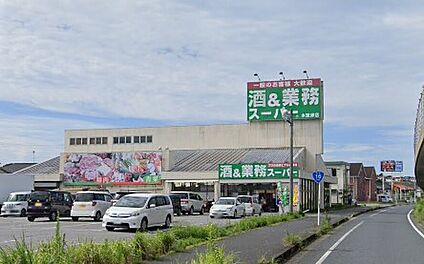 業務スーパー木更津店 640ｍ(徒歩8分)