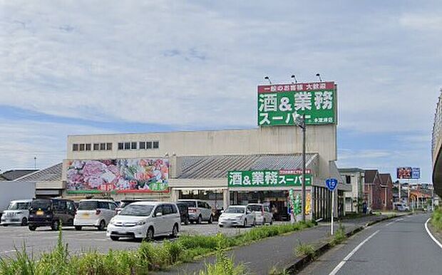 業務スーパー木更津店（約640m）