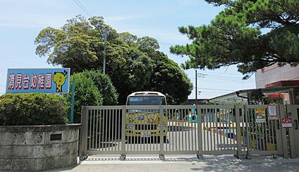 清見台幼稚園 1200ｍ(徒歩15分)