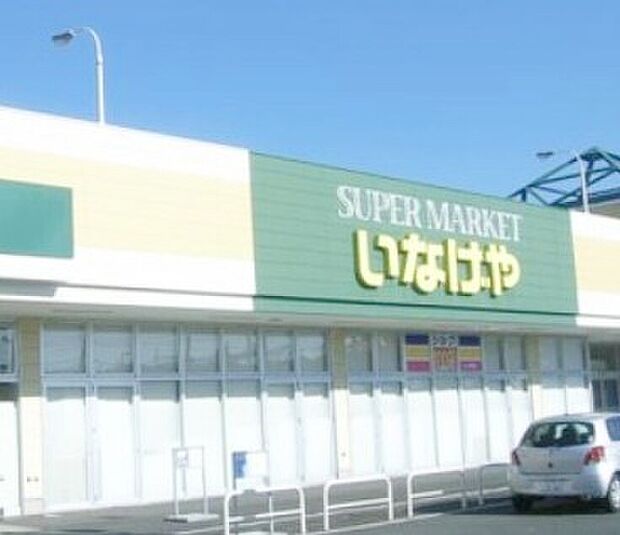 いなげや木更津請西店(約577m)