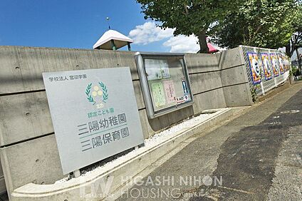 三陽幼稚園・保育園 350m