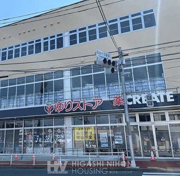 ゆりストアクリエイトSD川崎百合ヶ丘駅前店(約550m)