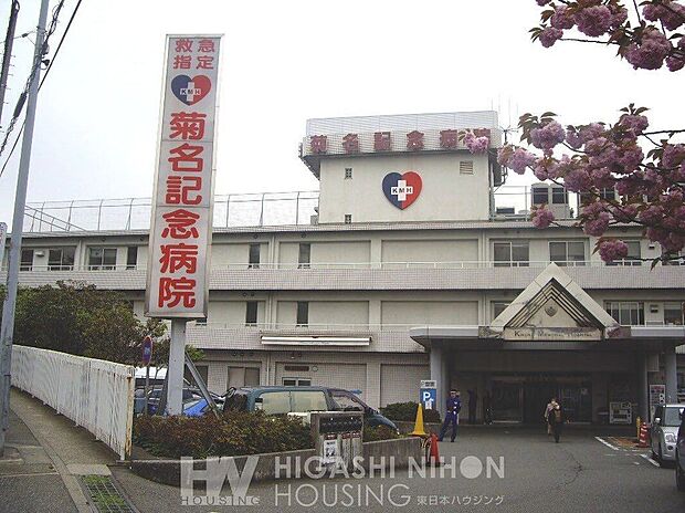 五星会菊名記念病院（約1,310m）