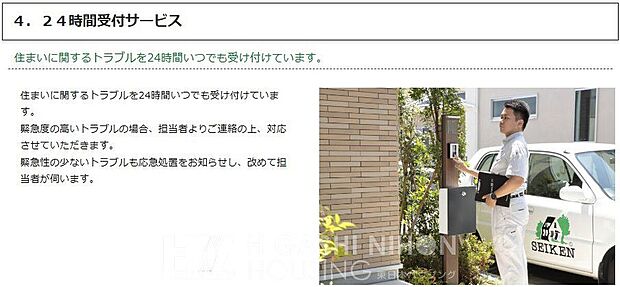 【その他】もしもの時も安心。24時間体制で住まいのトラブルを受け付けています。緊急性の高いトラブルには迅速に対応し、暮らしをしっかり支えます。