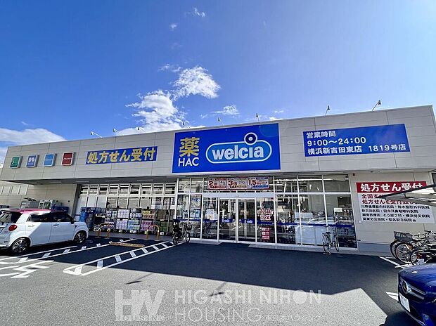 ハックドラッグ横浜新吉田東店(約700m)