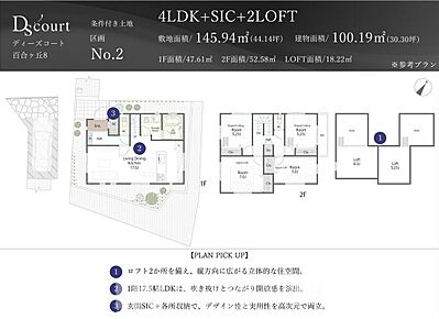建物プラン間取:4LDK 建物プラン面積:100.19m2 建物プラン価格:2204万円 ※現況と相違がある場合は現況を優先 