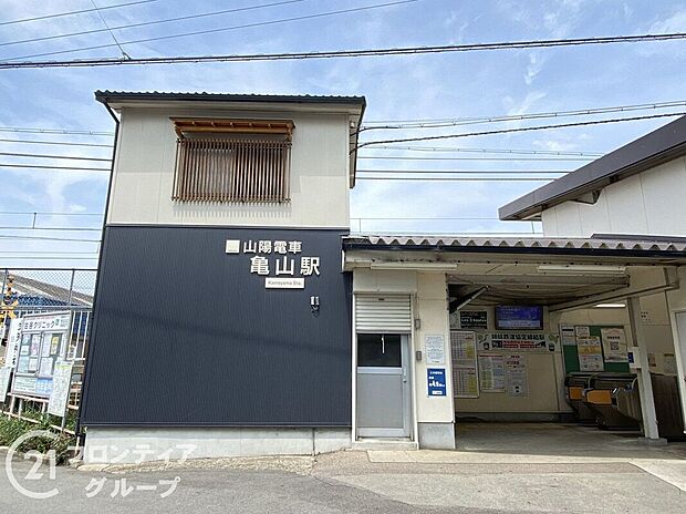 亀山駅(山陽電鉄 本線)（約1,590m）