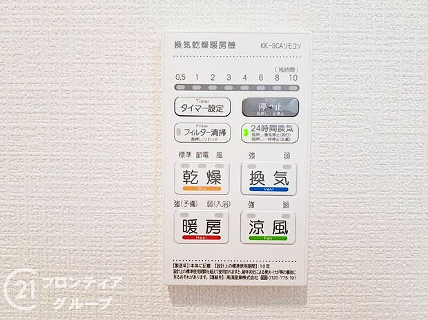 【その他設備】便利な浴室乾燥機を完備しています。雨の日でも洗濯物を乾かせるので、天候を気にせずに快適な生活を送れます!