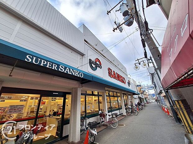 スーパーサンコー大蓮店（約440m）