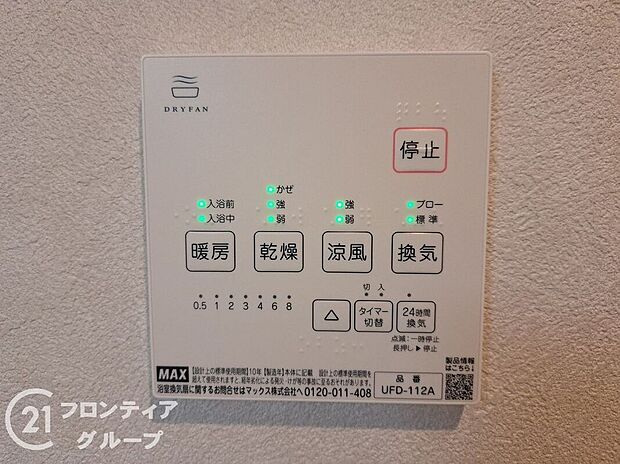 【その他設備】多様化する住まいのお悩みを当社へお気軽にご相談下さい