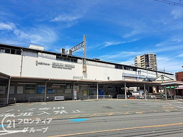 大和田駅(京阪本線)(約990m)