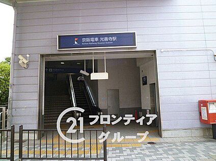 光善寺駅(京阪本線) 1600m