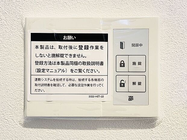 【防犯設備】荷物で手がふさがっていてもワンタッチで施錠・解錠ができるスマートコントロールキーを採用しています。毎日の外出や帰宅が驚くほどスムーズになり、忙しい朝の心にゆとりが生まれます